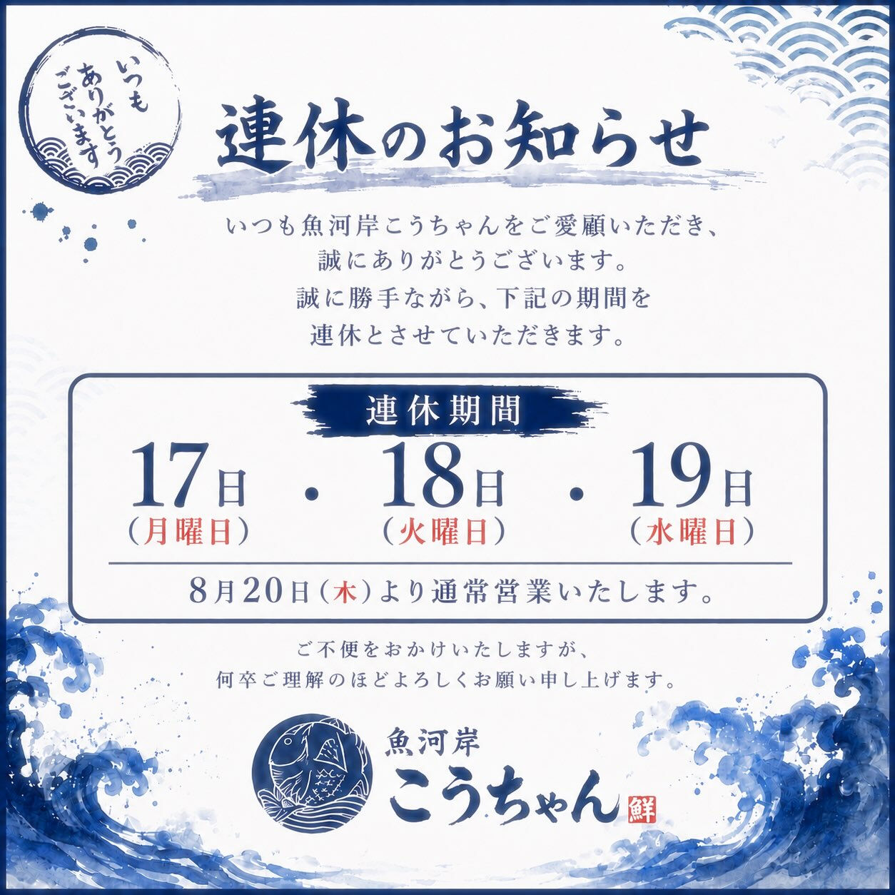 🐟✨ お盆のお刺身盛り、ご予約承ります！ ✨🐟